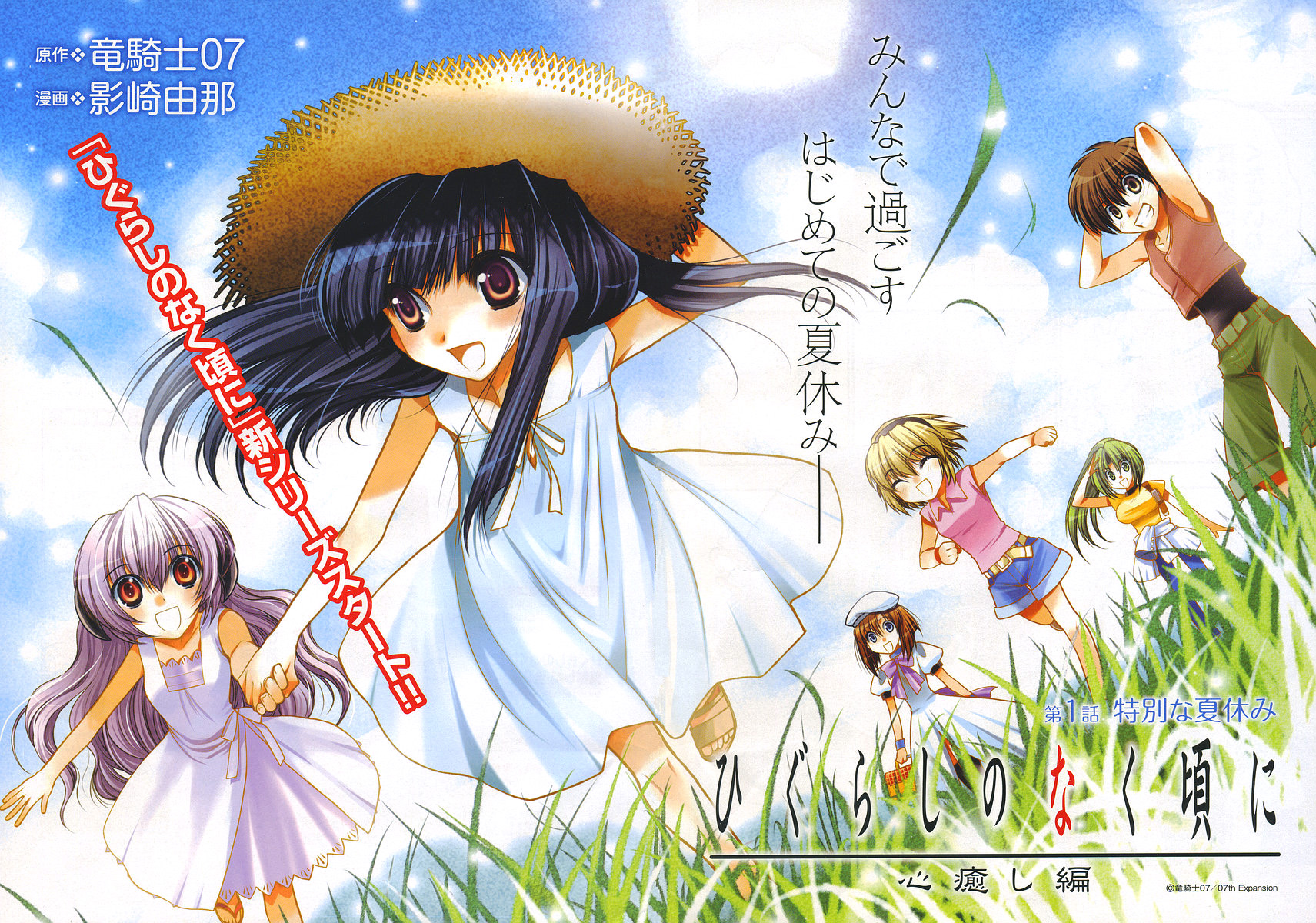 Higurashi no Naku Koro ni Chikai - When They Cry Wiki